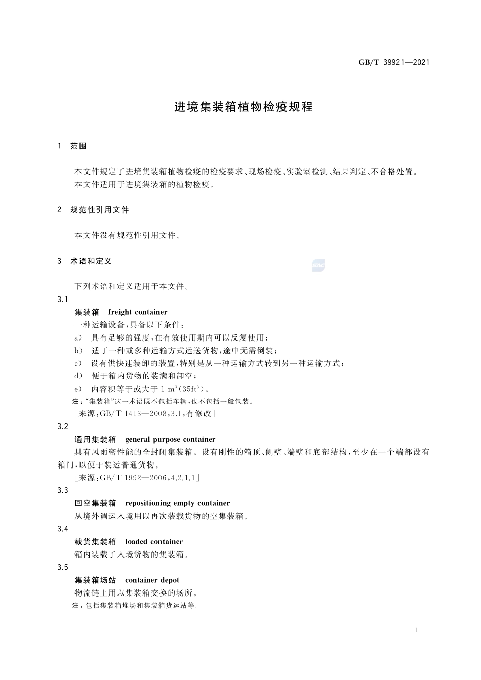 进境集装箱植物检疫规程GBT+39921-2021.pdf_第3页