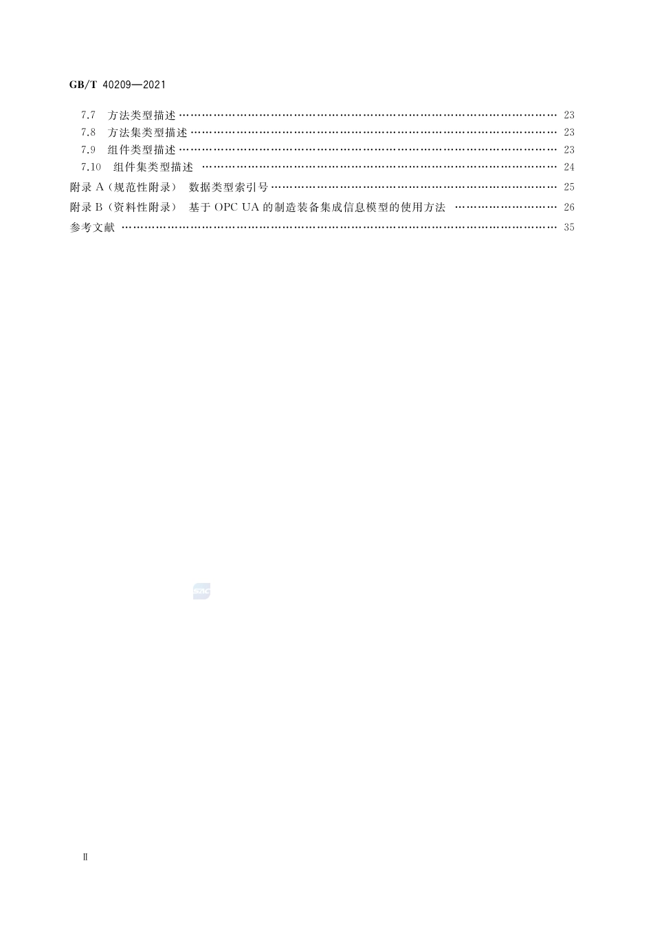 制造装备集成信息模型通用建模规则GBT+40209-2021.pdf_第3页