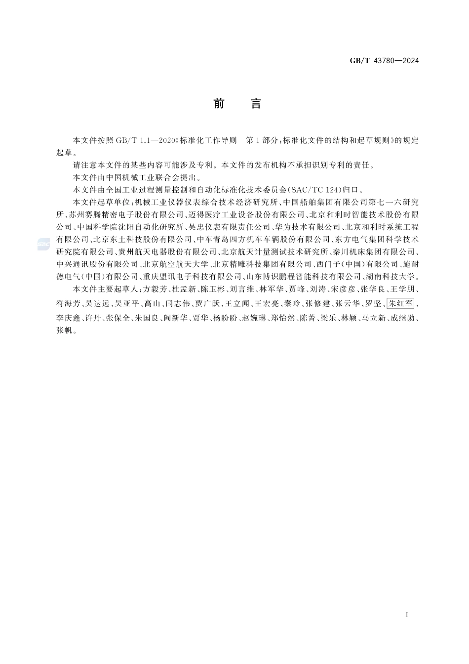 制造装备智能化通用技术要求GBT+43780-2024.pdf_第3页
