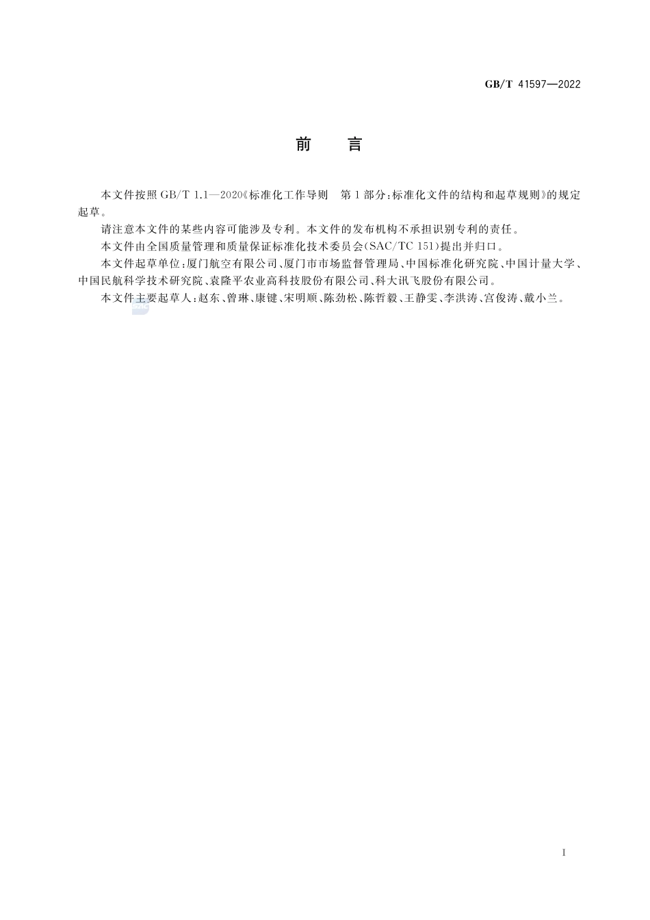 质量管理 文化和机制支撑服务提升指南GBT+41597-2022.pdf_第3页