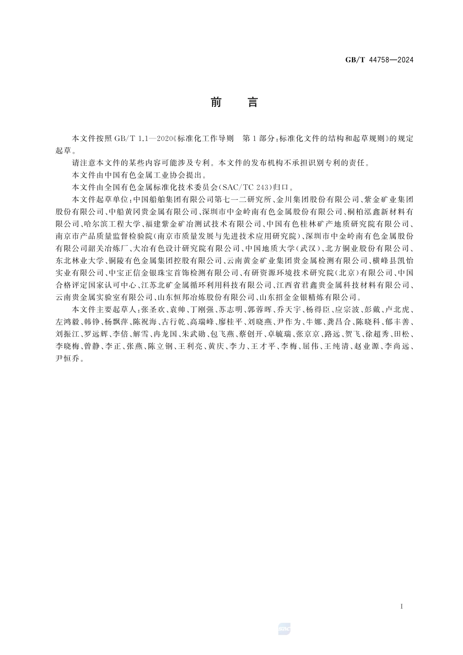 工业用硝酸银GBT+44758-2024.pdf_第3页