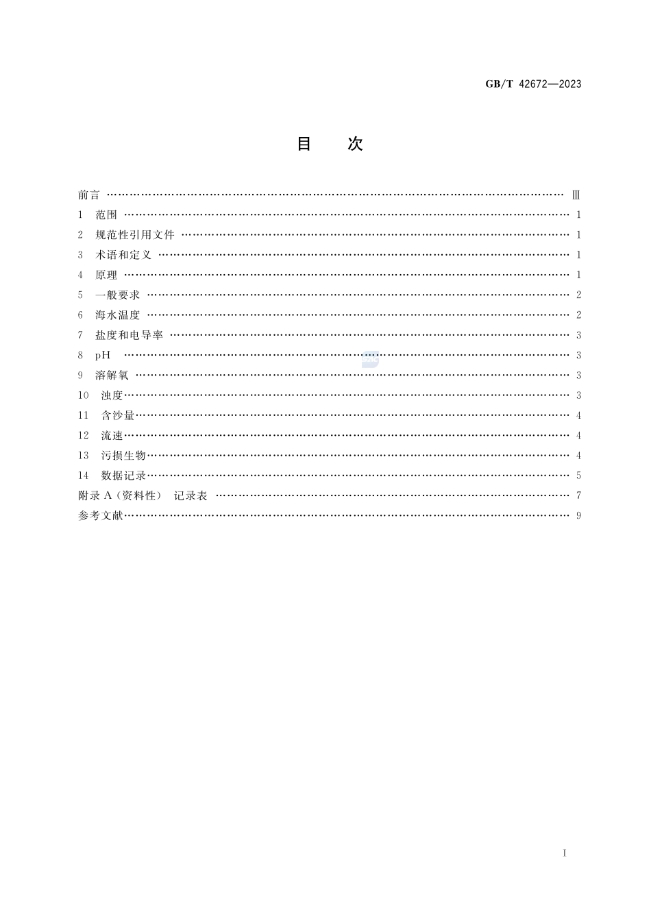 金属和合金的腐蚀 表层海水暴露试验环境因素监测方法GBT+42672-2023.pdf_第2页