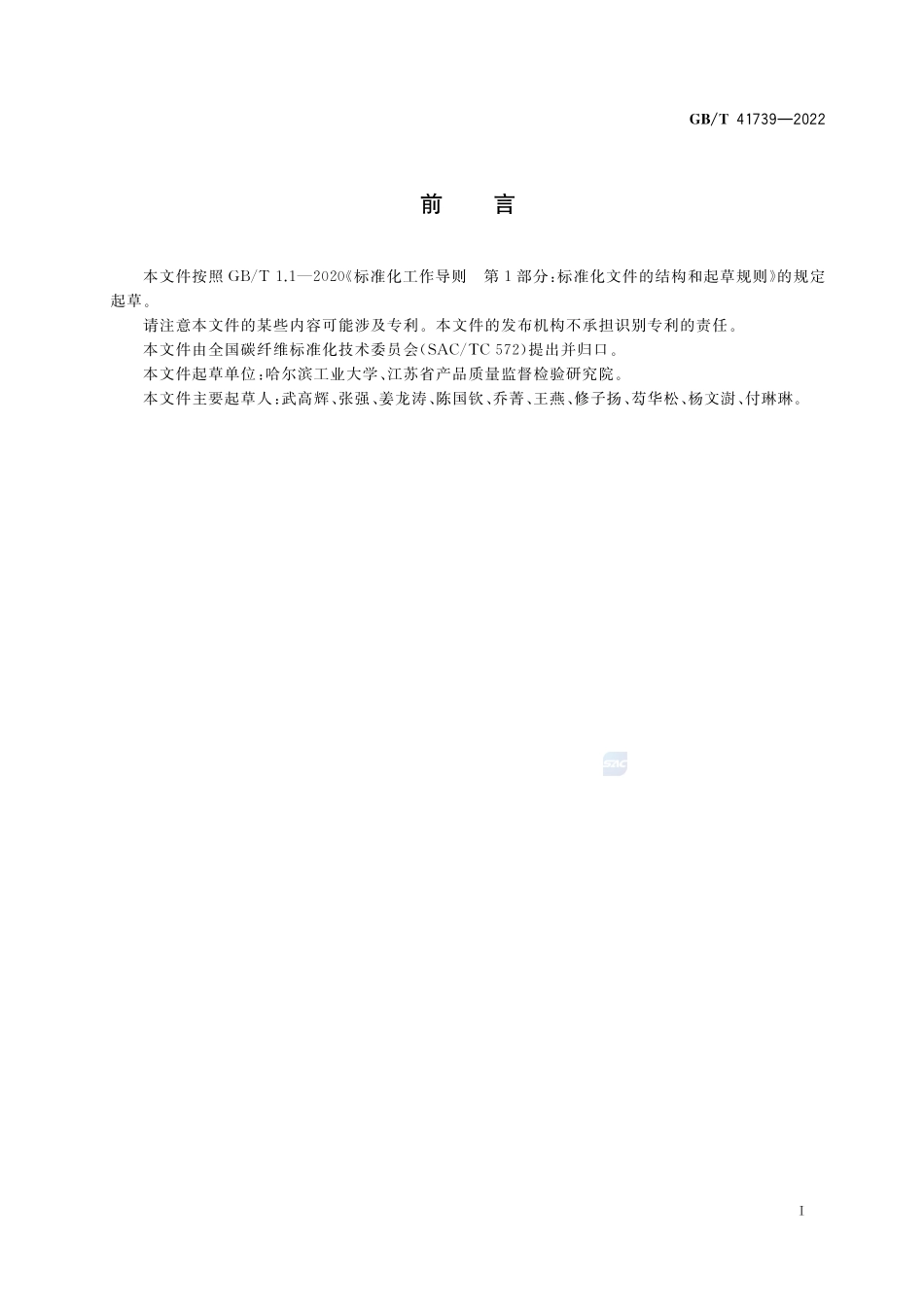 金属基复合材料尺寸稳定性检测方法 冷热循环法GBT+41739-2022.pdf_第2页