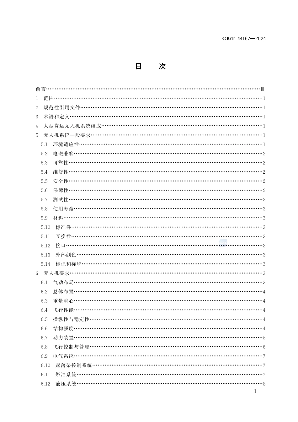 大型货运无人机系统通用要求GBT+44167-2024.pdf_第3页