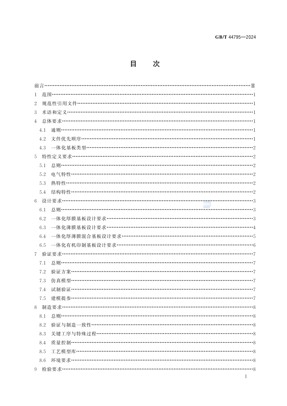 系统级封装(SiP)一体化基板通用要求GBT+44795-2024.pdf_第3页