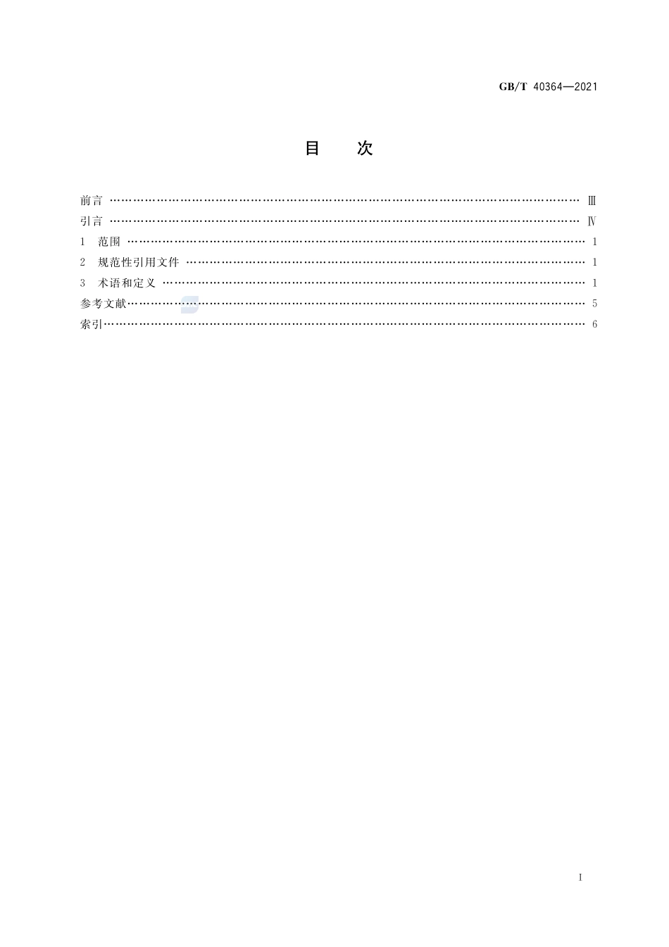 人类生物样本库基础术语GBT+40364-2021.pdf_第2页