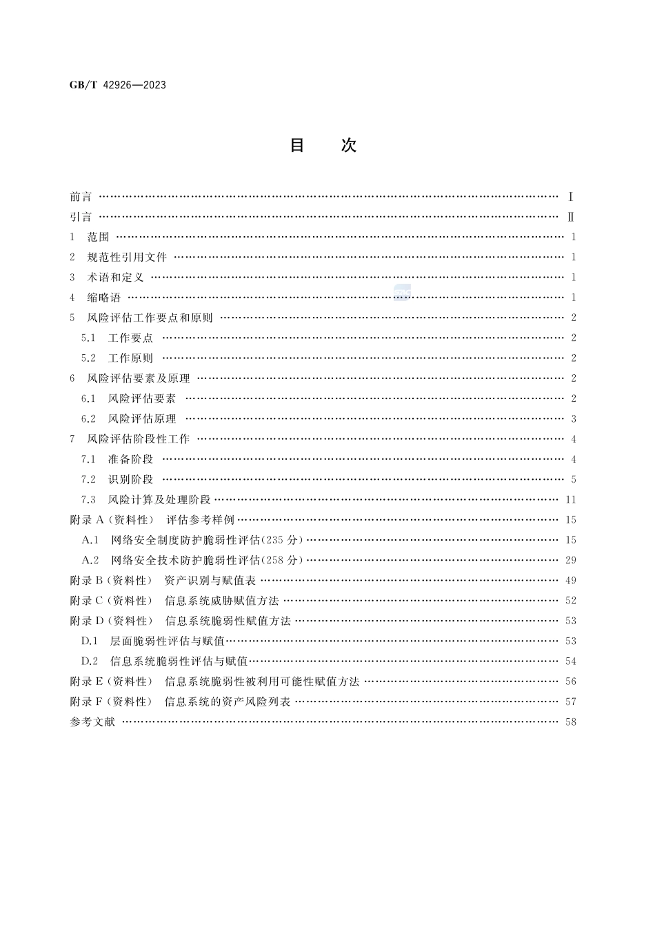 金融信息系统网络安全风险评估规范GBT+42926-2023.pdf_第2页