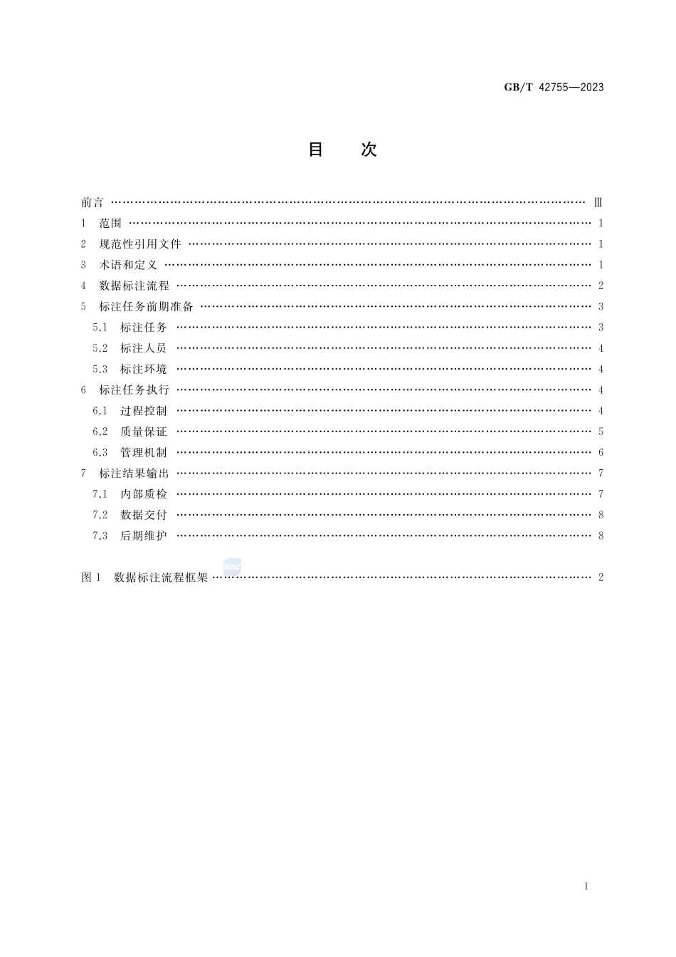人工智能 面向机器学习的数据标注规程GBT+42755-2023.pdf_第2页
