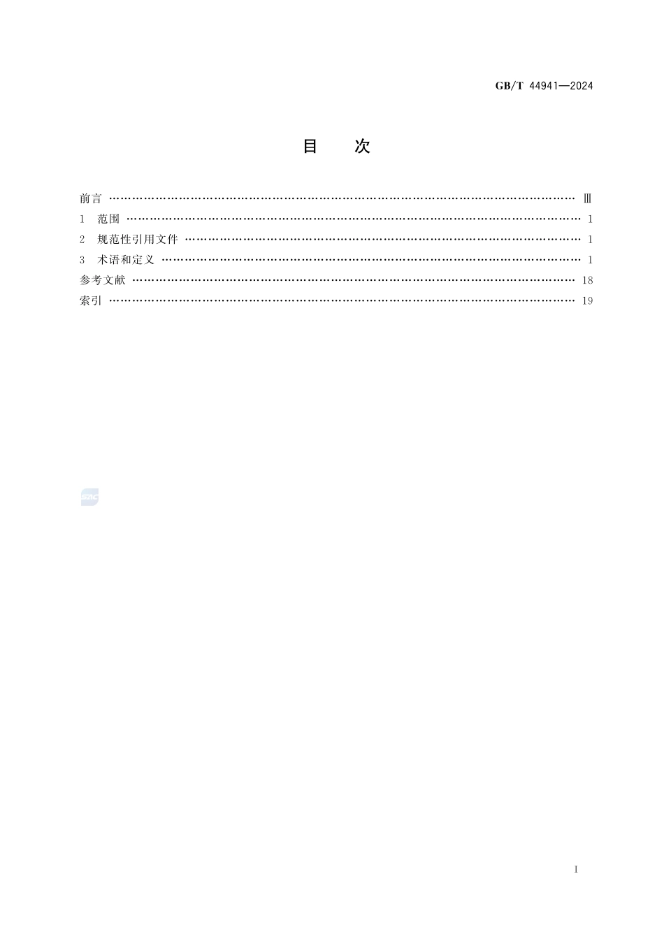 植物照明术语GBT+44941-2024.pdf_第3页