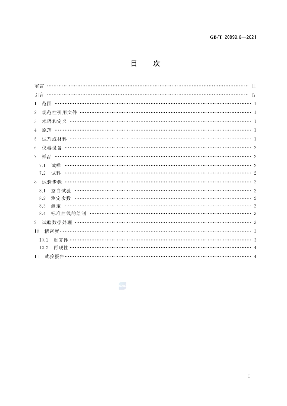 金矿石化学分析方法 第6部分:锌量的测定GBT+20899.6-2021.pdf_第2页
