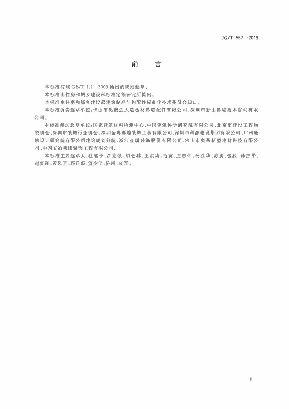 JGT 567-2019 建筑用轻质高强陶瓷板.pdf_第3页