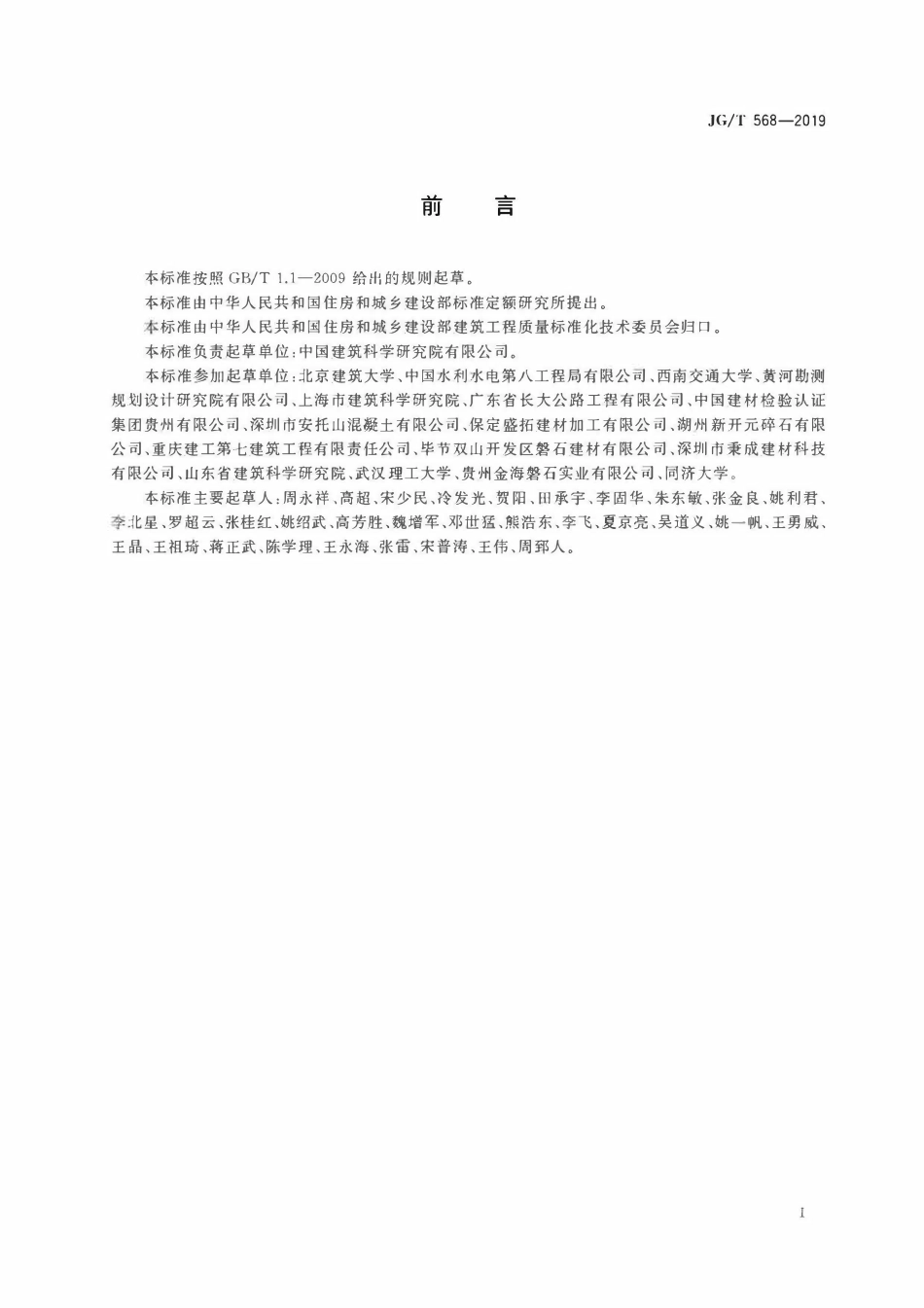 JGT 568-2019 高性能混凝土用骨料.pdf_第3页