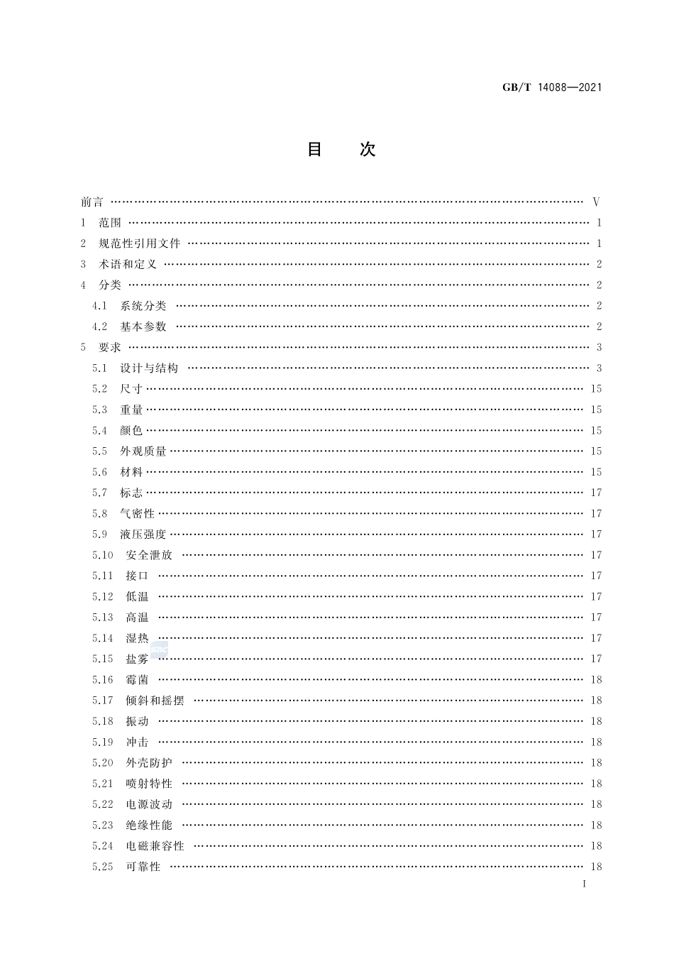 船用卤代烷灭火系统GBT+14088-2021.pdf_第2页