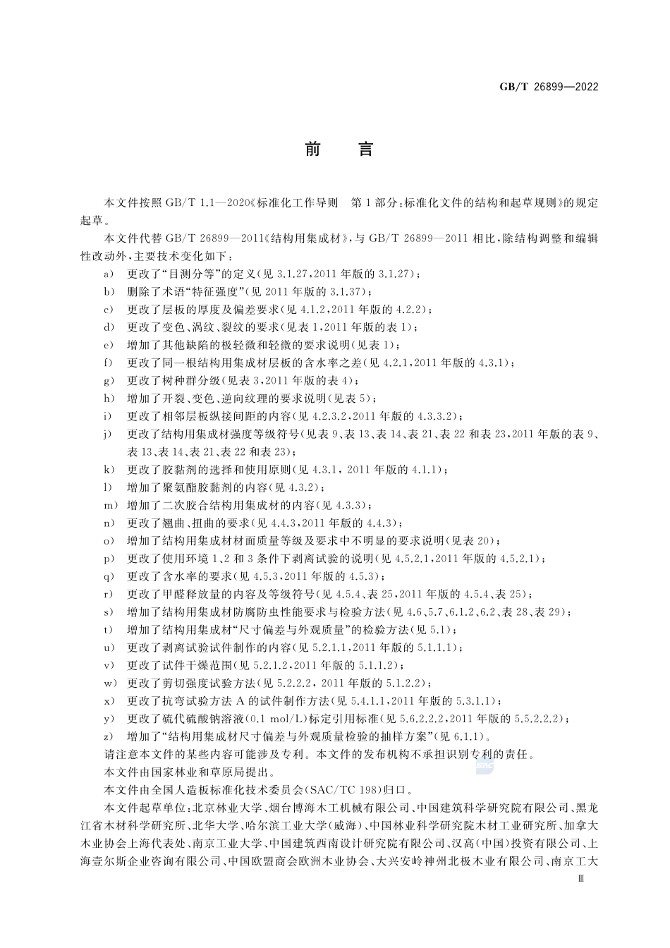 结构用集成材GBT+26899-2022.pdf_第3页