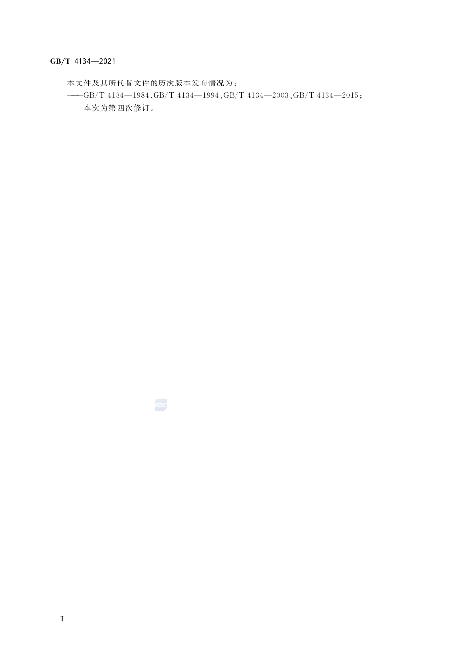 金锭GBT+4134-2021.pdf_第3页