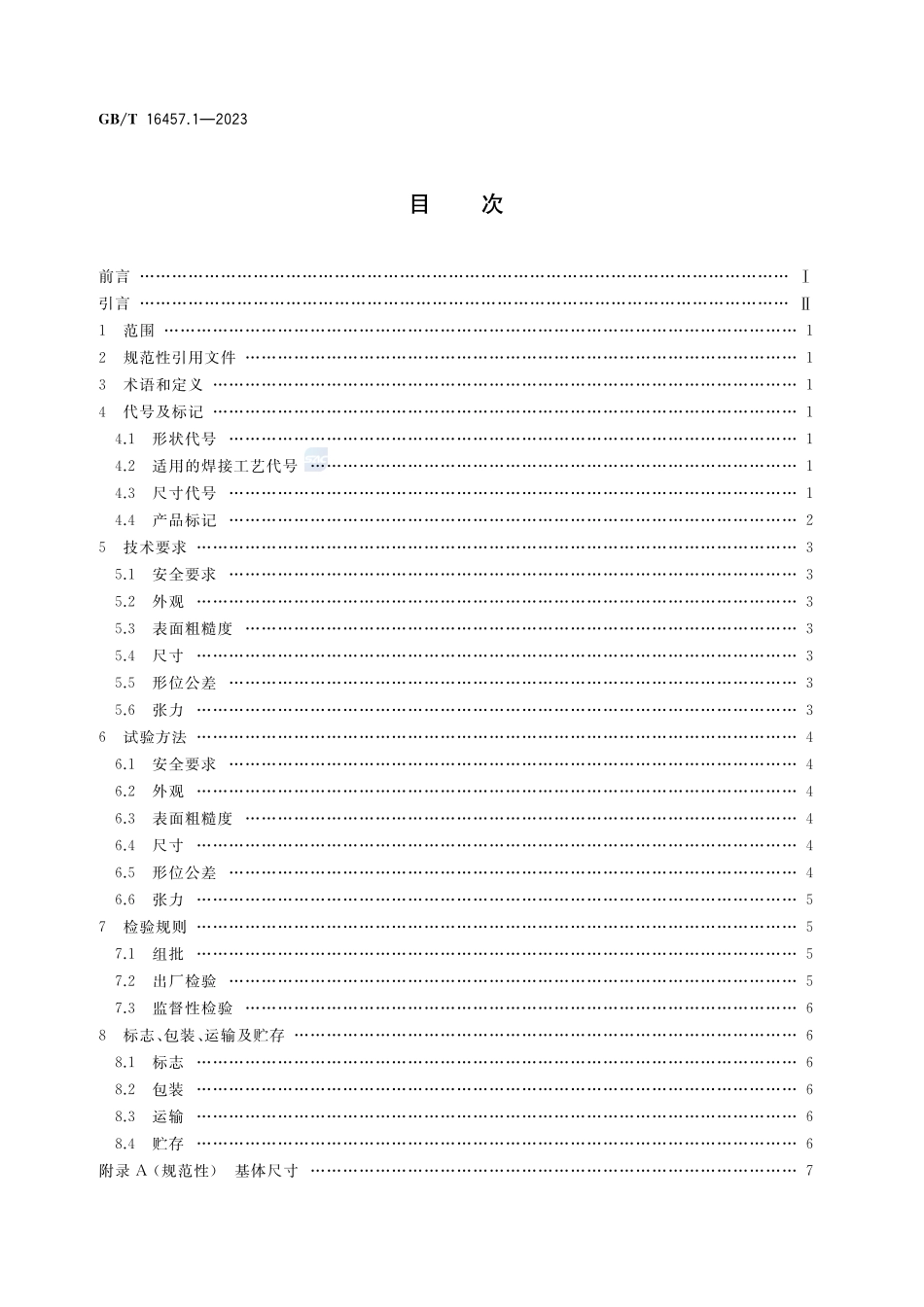 金刚石圆锯片基体 第1部分:用于焊接锯片GBT+16457.1-2023.pdf_第2页