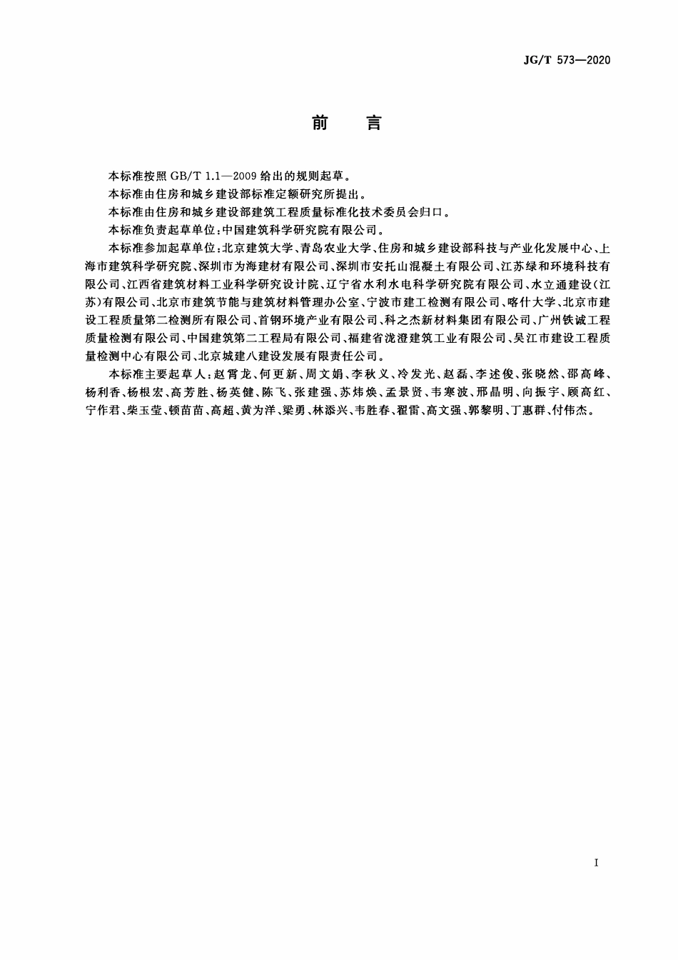 JGT 573-2020 混凝土和砂浆用再生微粉.pdf_第3页