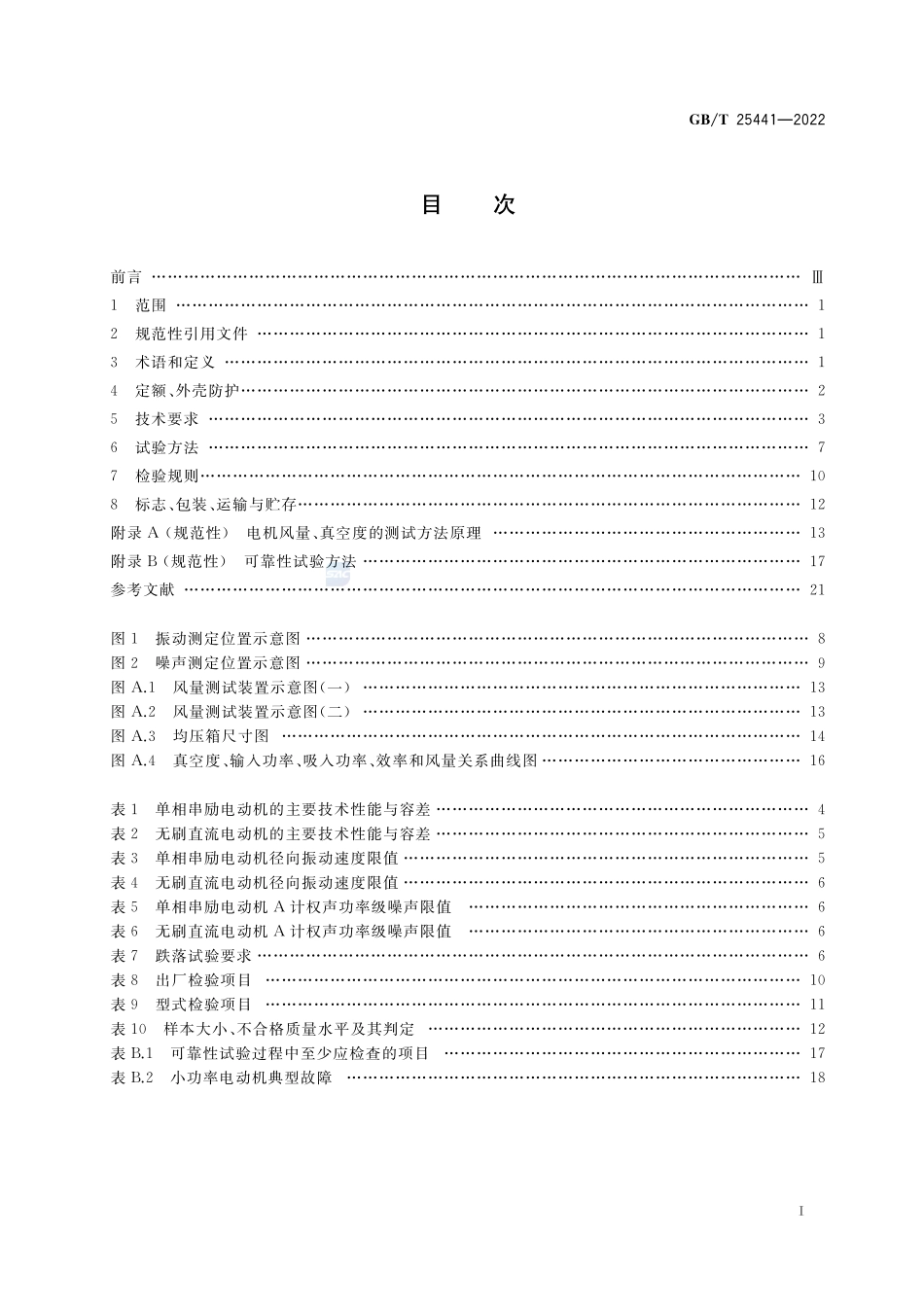 吸尘器电机GBT+25441-2022.pdf_第2页