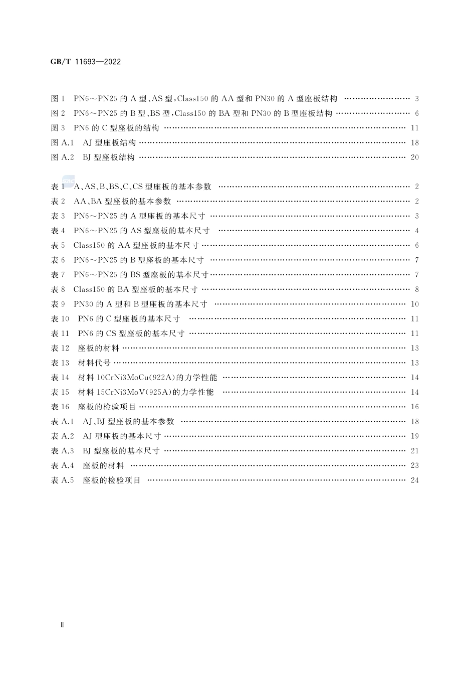 船用法兰焊接座板GBT+11693-2022.pdf_第3页
