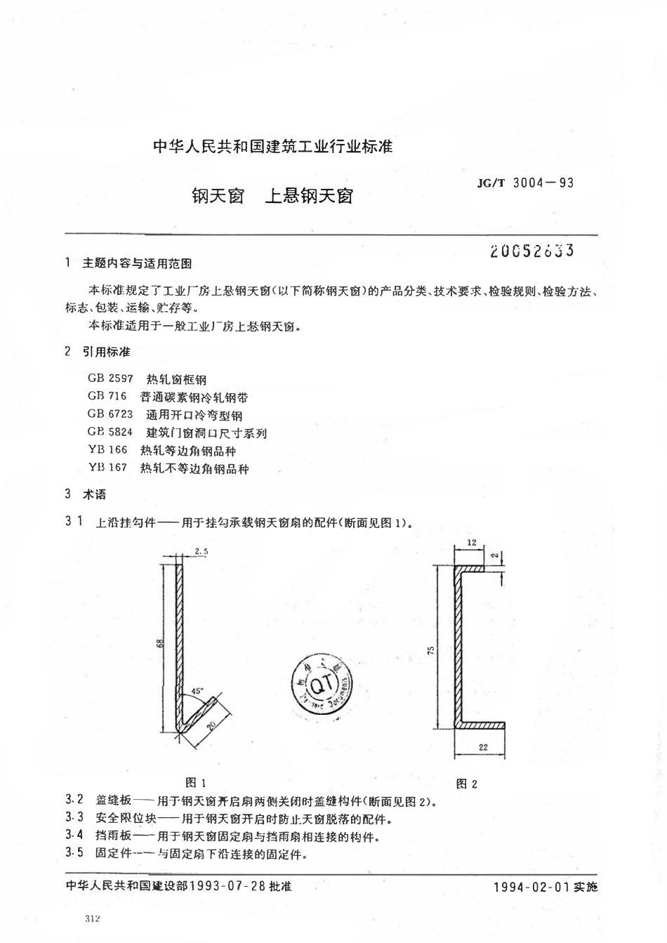 JGT 3004-1993 钢天窗 上悬钢天窗.pdf_第1页