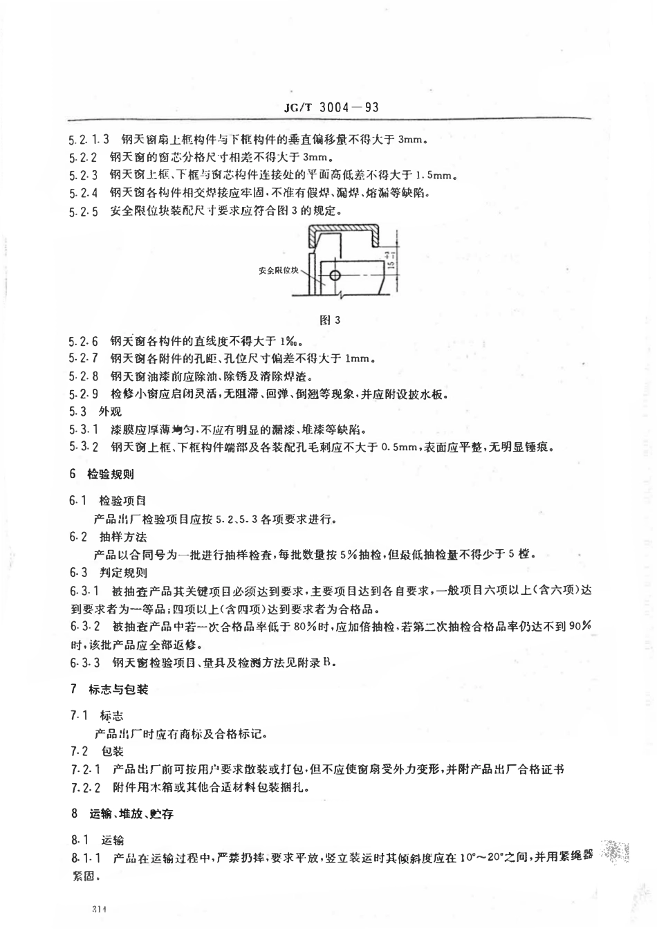 JGT 3004-1993 钢天窗 上悬钢天窗.pdf_第3页