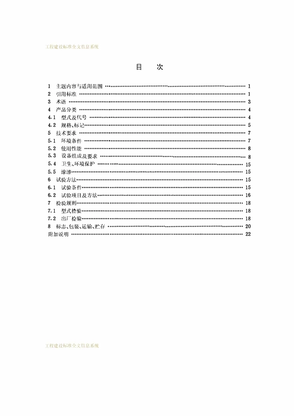JGT 3010.2-1994 补气式气压给水设备.pdf_第2页