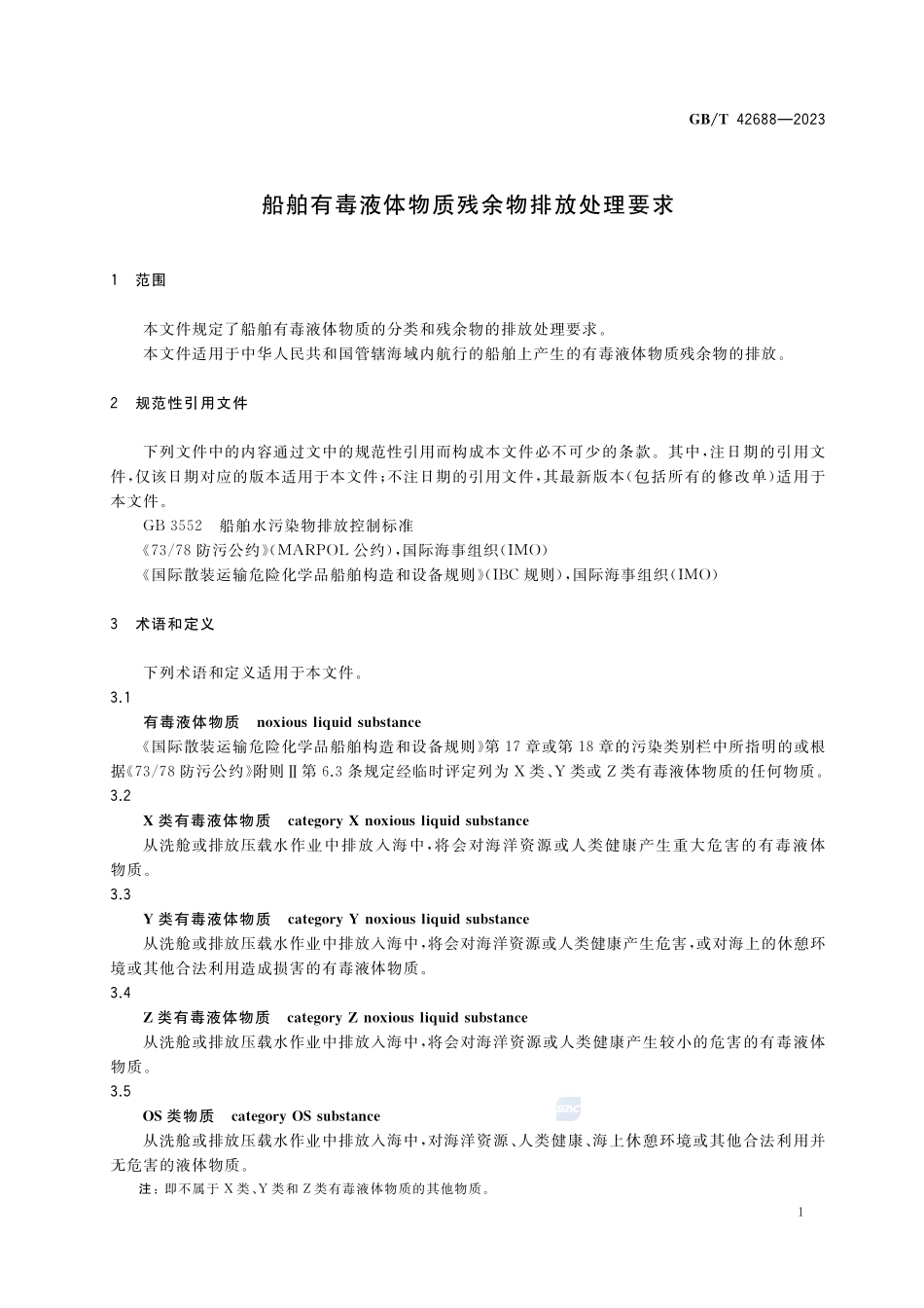 船舶有毒液体物质残余物排放处理要求GBT+42688-2023.pdf_第3页