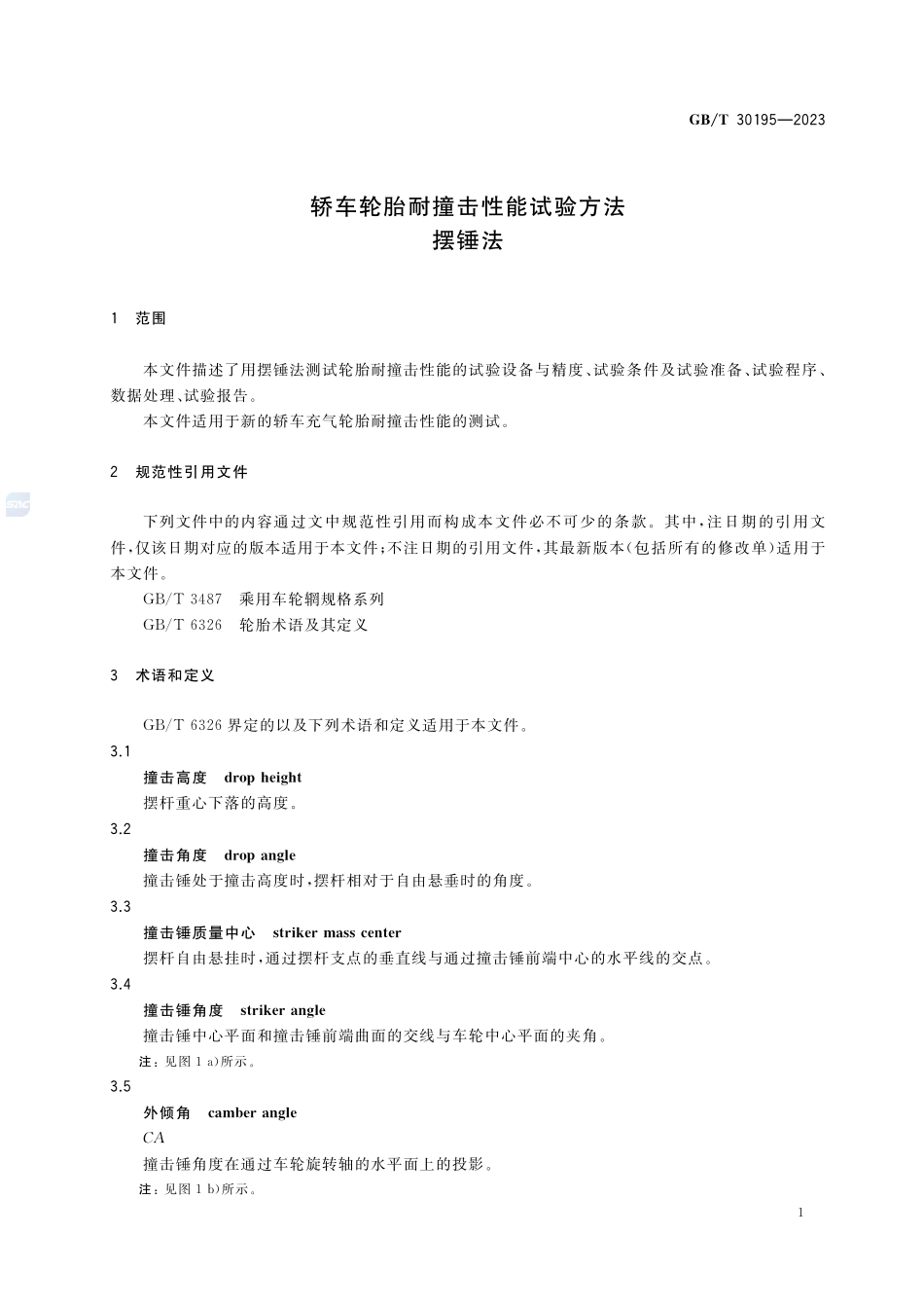 轿车轮胎耐撞击性能试验方法 摆锤法GBT+30195-2023.pdf_第3页