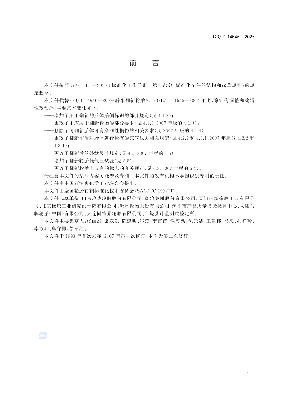 轿车翻新轮胎GBT+14646-2025.pdf_第3页
