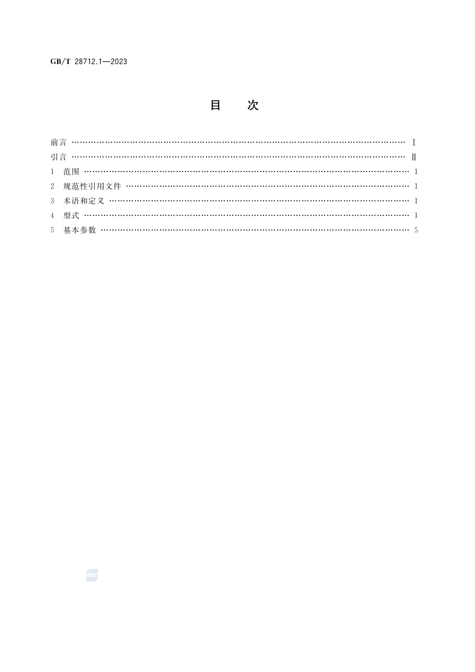 热交换器型式与基本参数 第1部分:浮头式热交换器GBT+28712.1-2023.pdf_第2页