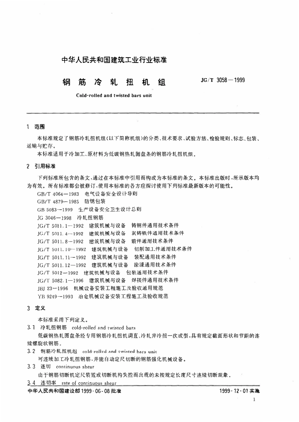 JGT 3058-1999 钢筋冷轧扭机组.pdf_第3页