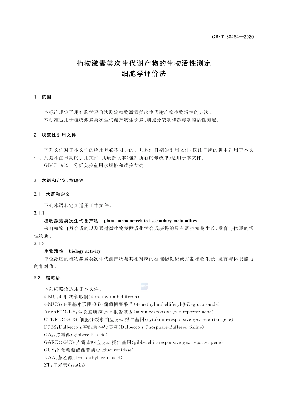 植物激素类次生代谢产物的生物活性测定 细胞学评价法GBT+38484-2020.pdf_第3页