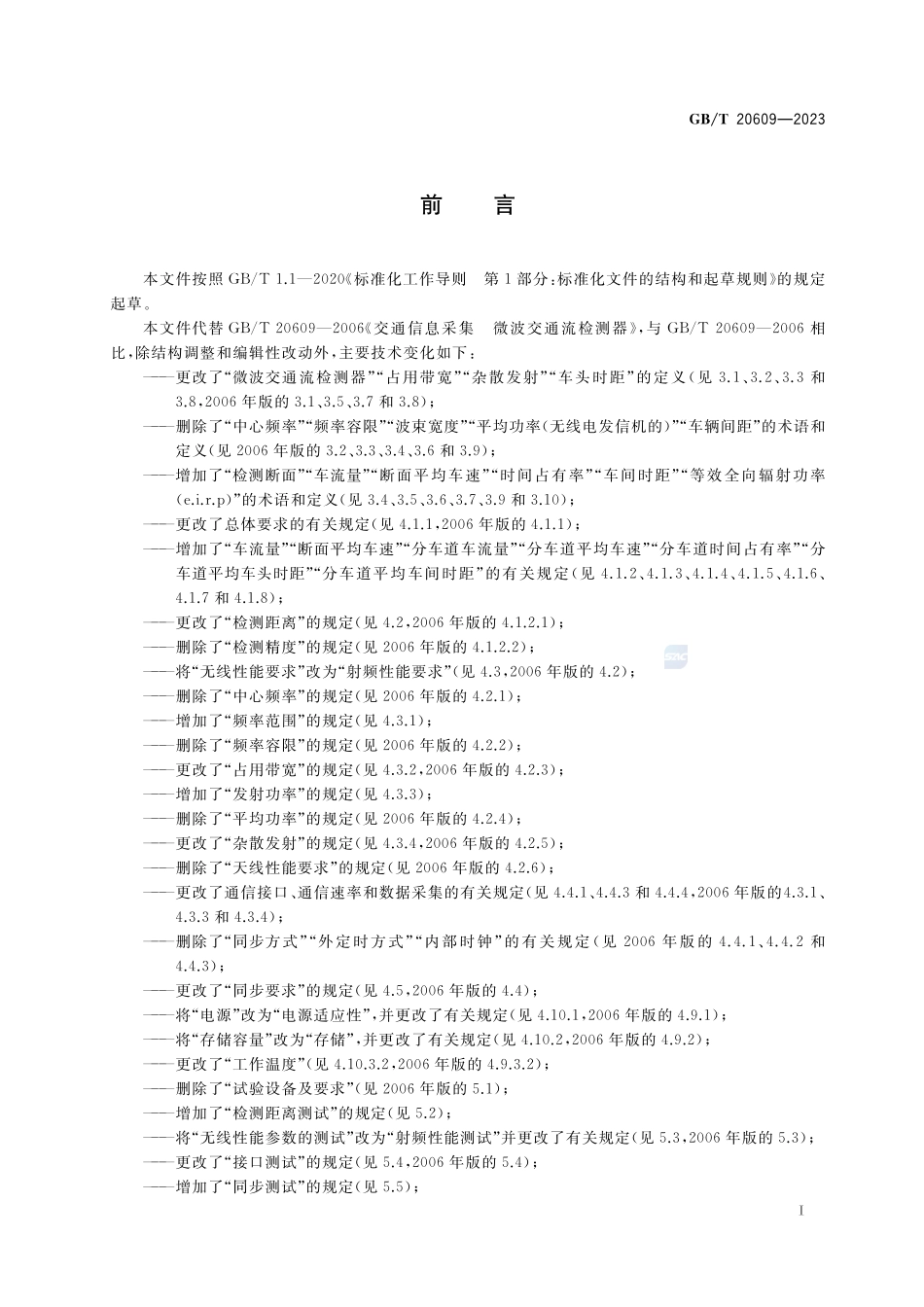 交通信息采集 微波交通流检测器GBT+20609-2023.pdf_第3页
