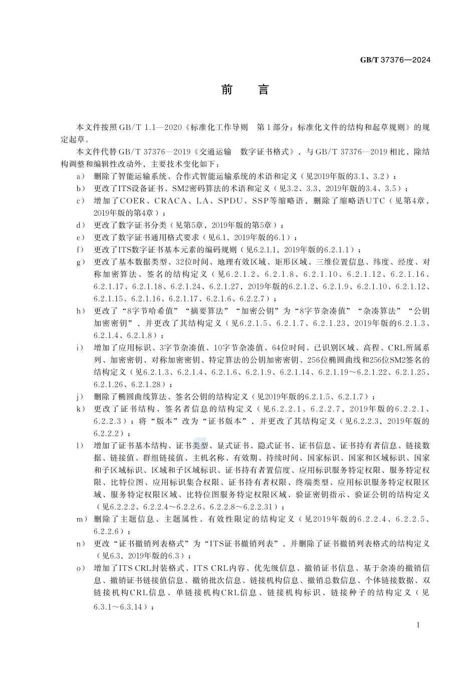 交通运输 数字证书格式GBT+37376-2024.pdf_第3页