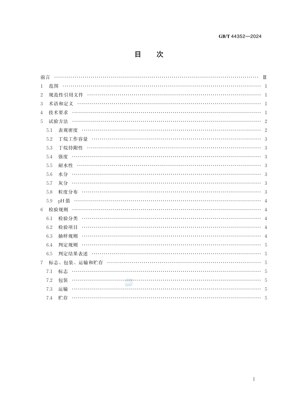 燃油蒸发排放系统用活性炭通用要求GBT+44352-2024.pdf_第3页