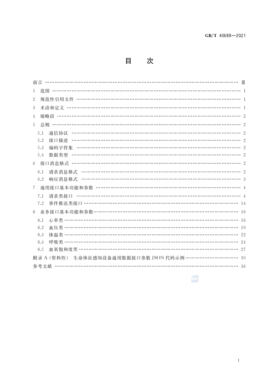 物联网 生命体征感知设备数据接口GBT+40688-2021.pdf_第2页