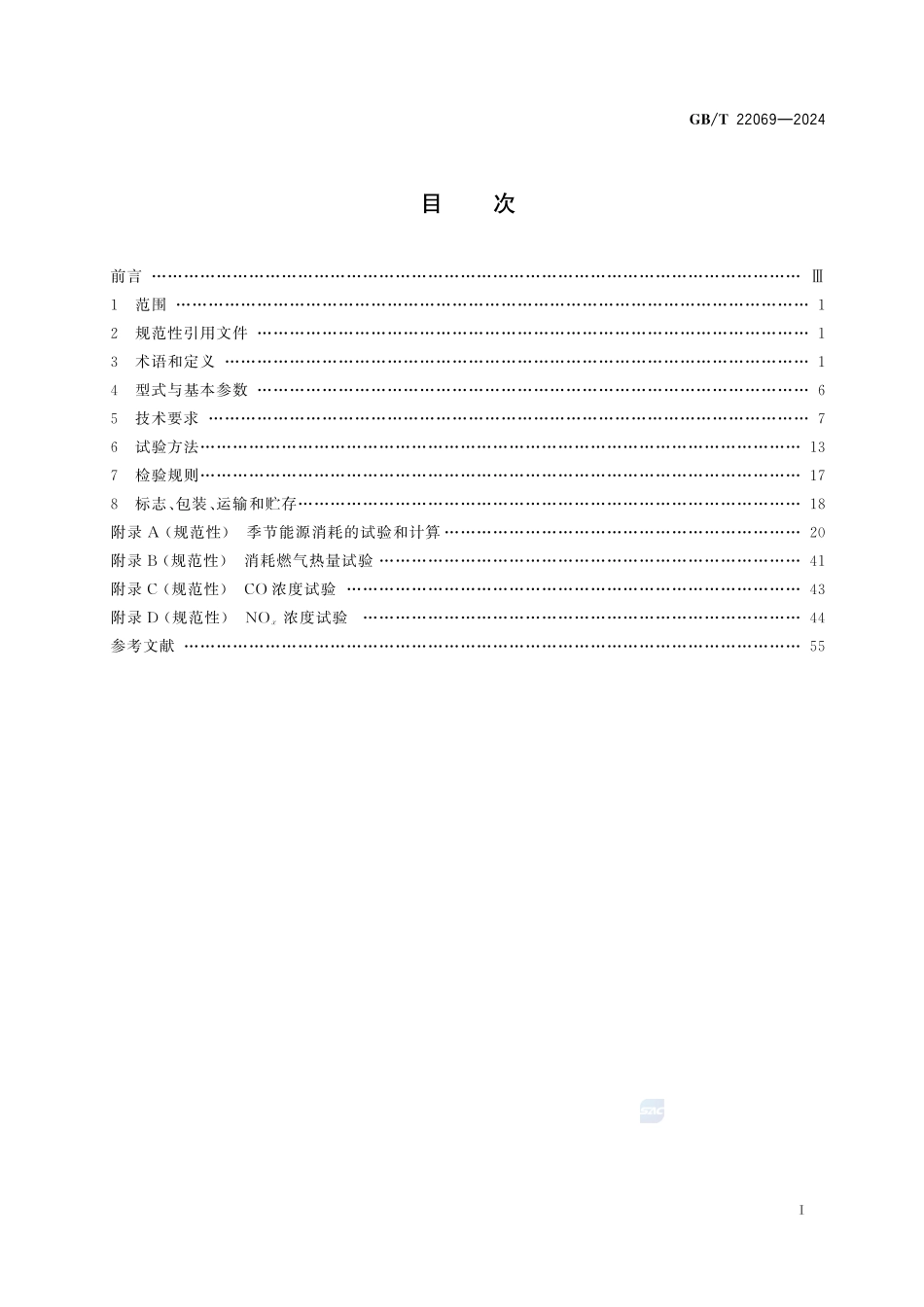 燃气发动机驱动空调(热泵)机组GBT+22069-2024.pdf_第3页