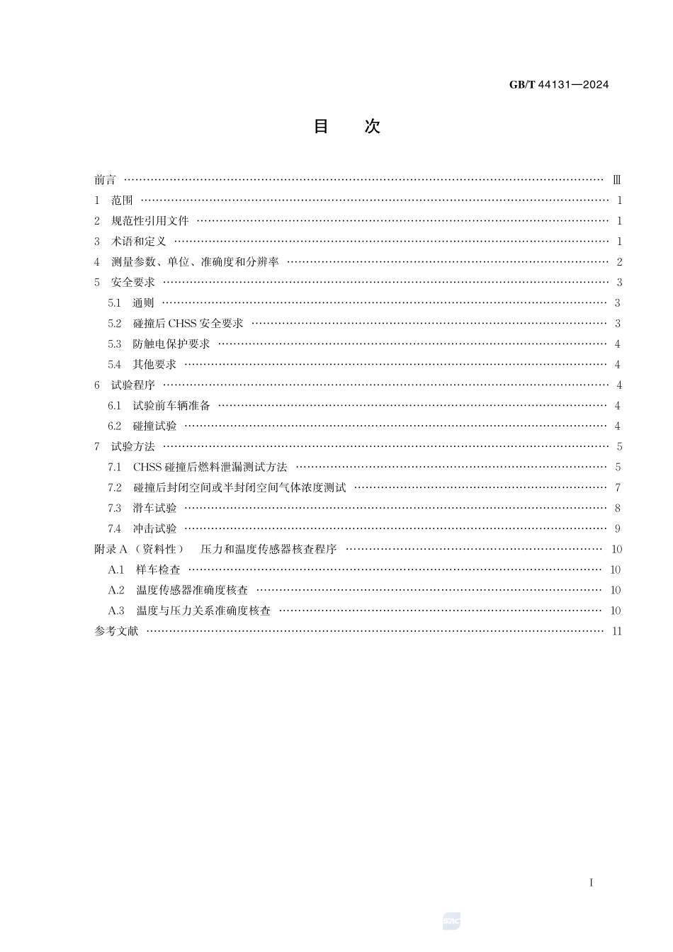 燃料电池电动汽车碰撞后安全要求GBT+44131-2024.pdf_第3页