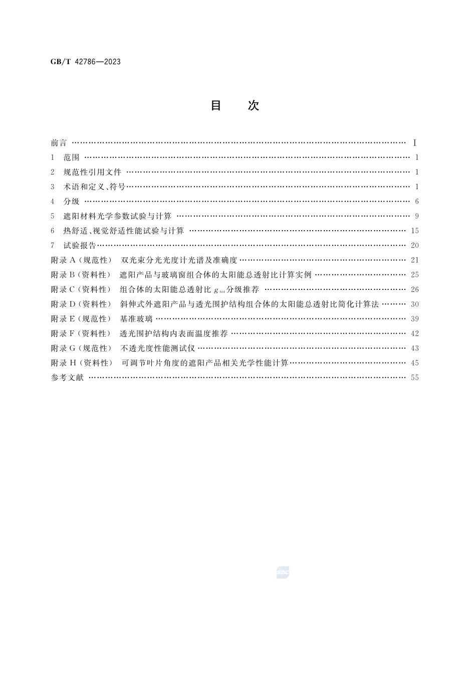 建筑遮阳热舒适、视觉舒适性能分级及检测方法GBT+42786-2023.pdf_第2页