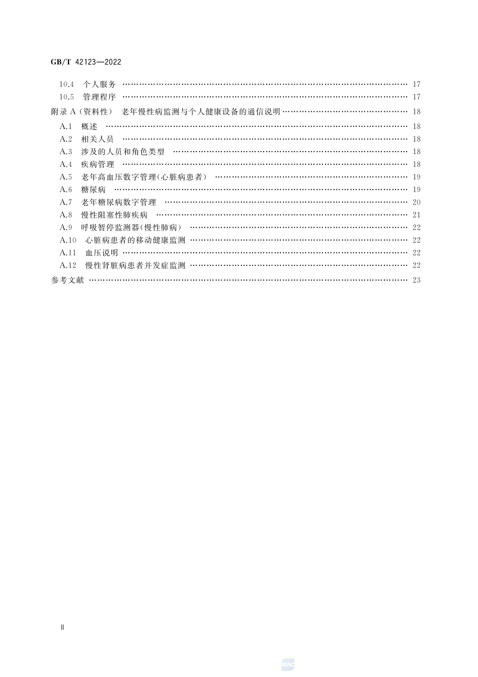 个人健康设备通信规范GBT+42123-2022.pdf_第3页