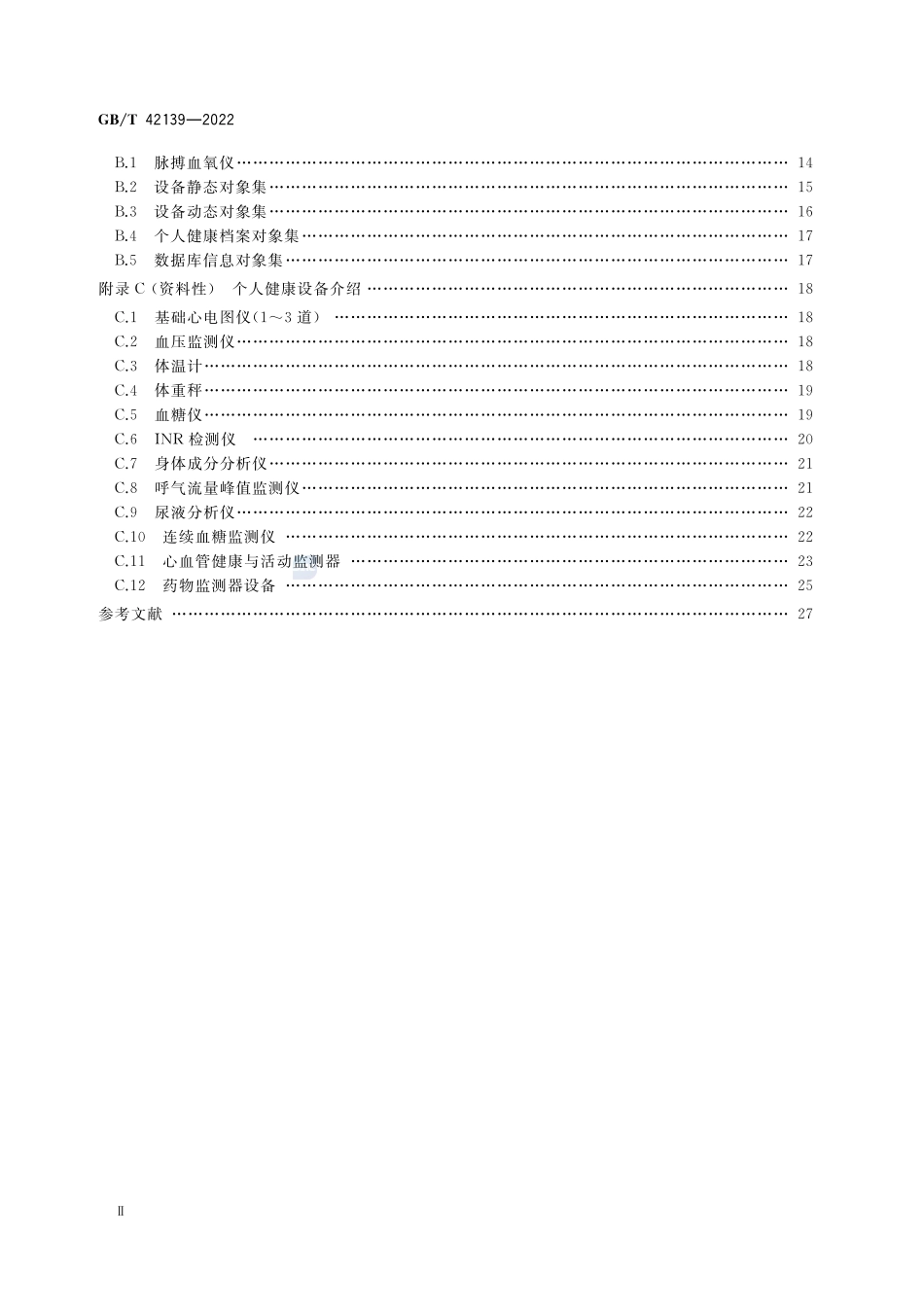 个人健康设备信息交互模型GBT+42139-2022.pdf_第3页