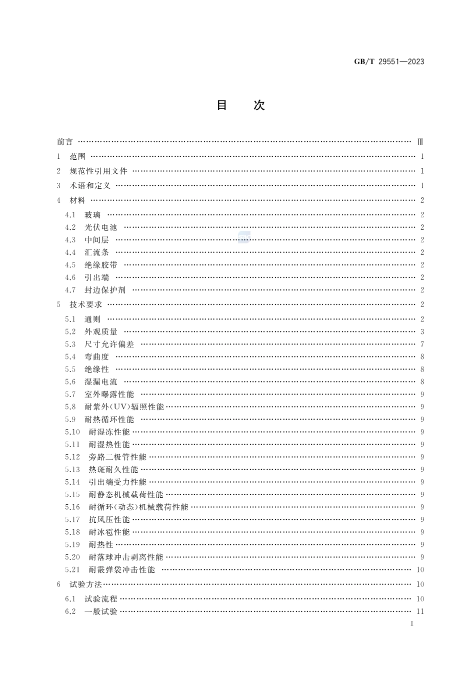 建筑用太阳能光伏夹层玻璃GBT+29551-2023.pdf_第2页