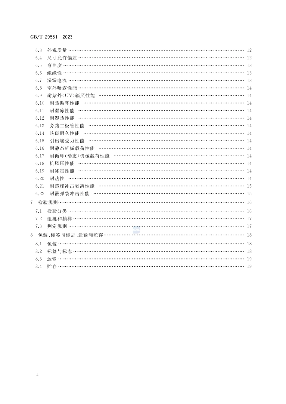 建筑用太阳能光伏夹层玻璃GBT+29551-2023.pdf_第3页