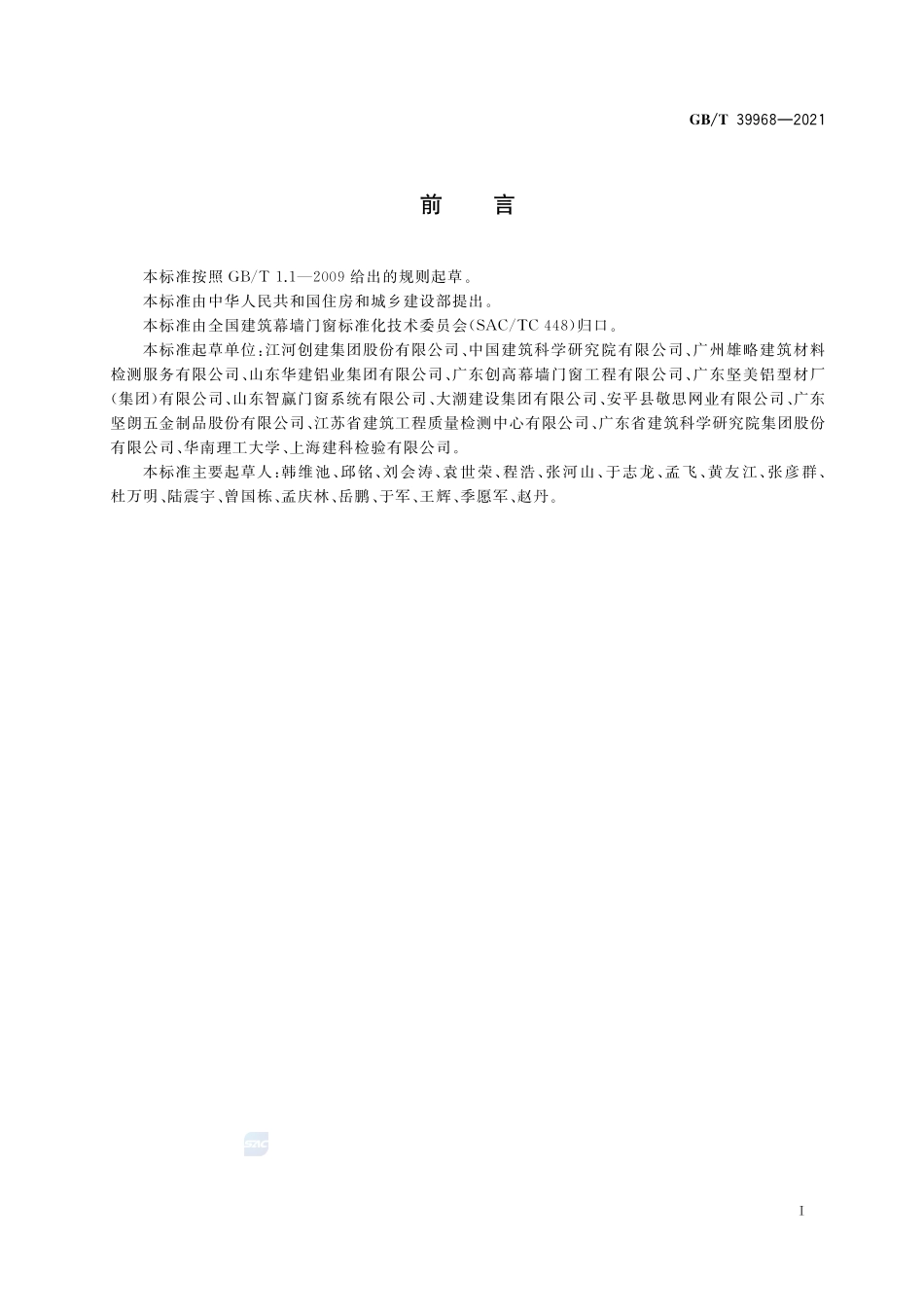建筑用通风百叶窗技术要求GBT+39968-2021.pdf_第3页