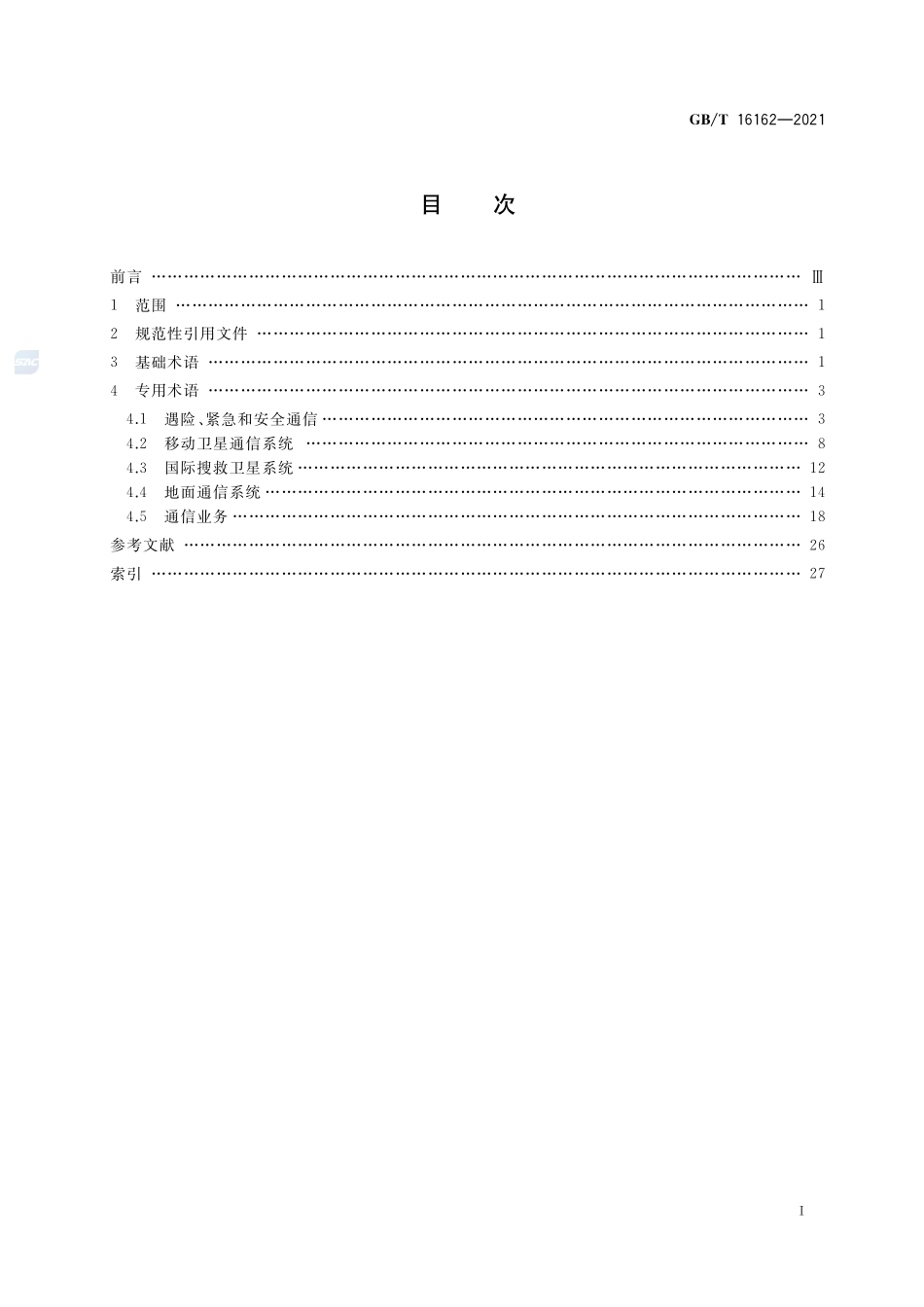 全球海上遇险和安全系统（GMDSS）术语GBT+16162-2021.pdf_第2页