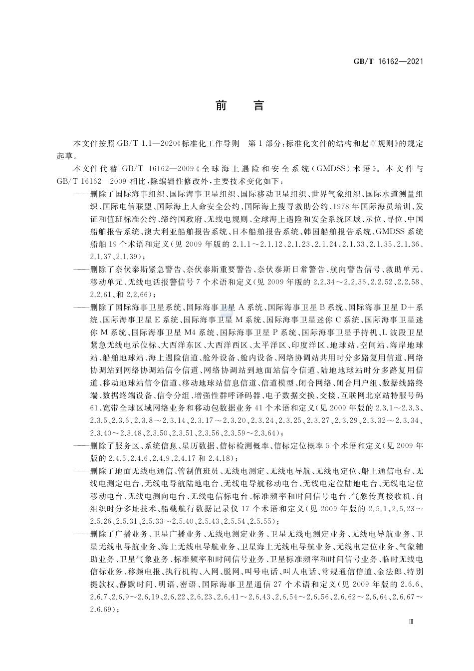 全球海上遇险和安全系统（GMDSS）术语GBT+16162-2021.pdf_第3页