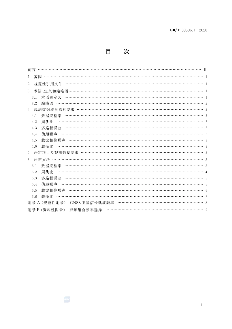 全球连续监测评估系统(iGMAS)质量要求 第1部分:观测数据GBT+39396.1-2020.pdf_第2页