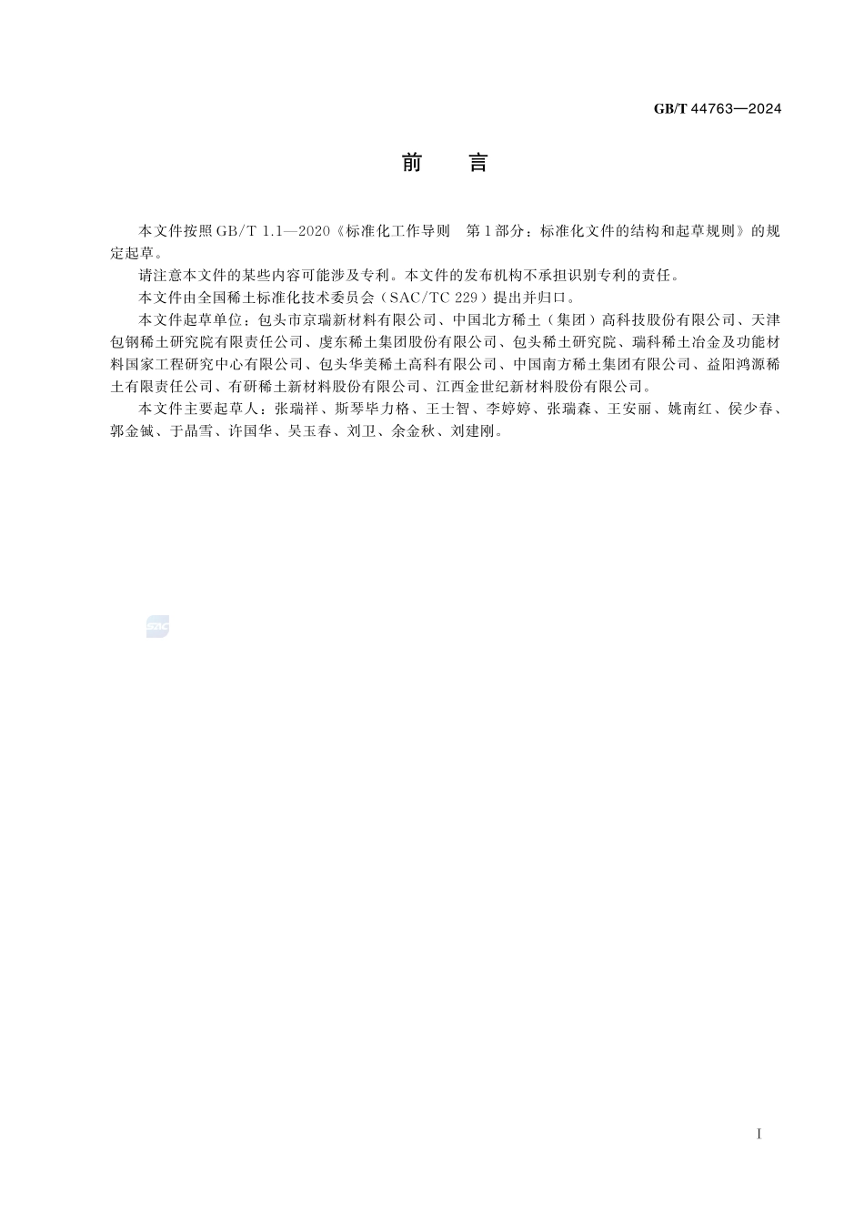 无水氯化钕GBT+44763-2024.pdf_第3页