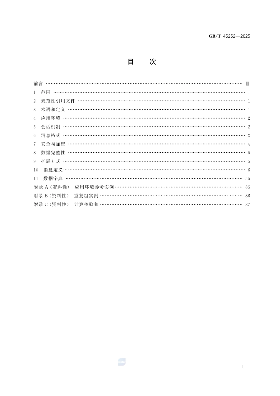 证券交易数据交换协议GBT+45252-2025.pdf_第3页