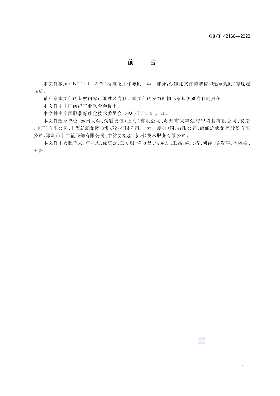 充气服装GBT+42166-2022.pdf_第2页